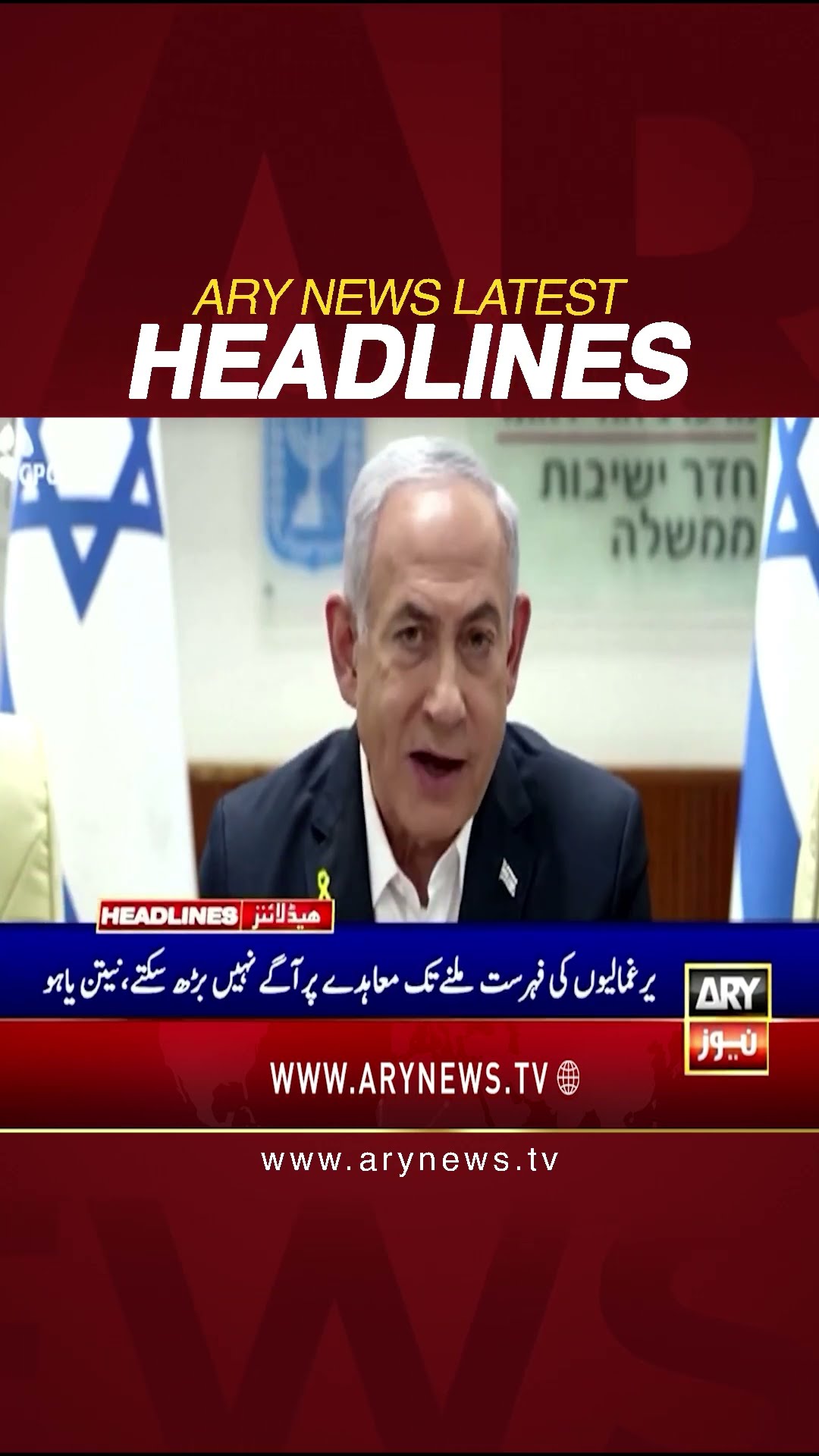 #12pmheadlines #netanyahu #israel #war #pti #winter #pakvswestindies #gaza #shorts