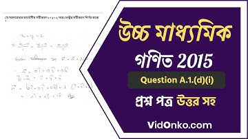 WB Higher Secondary 12th Class Mathematics Question Paper 2015 Solution - Question A.1.(d)(i)