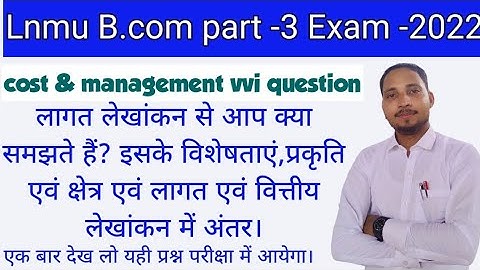 लागत लेखांकन से आप क्या समझते हैं? lnmu bcom part 3 cost vvi question b.com part 3 cost vvi question