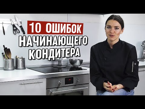 Основные ошибки начинающего кондитера | Кондитерский бизнес для новичка