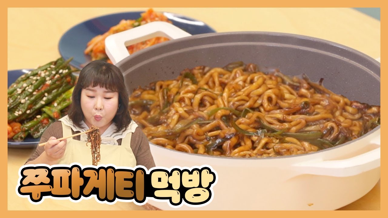아는 맛이 무섭다😱 스프링캠프 보고 따라 만들어 먹어 봤어요😊 | jjapagetti mukbang