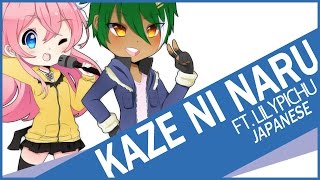 Sojiro Lilypichukaze Ni Naru を歌ってみた