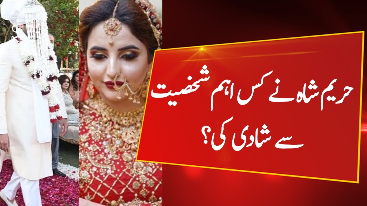Who is husband of of Hareem Shah ? | Hareem Shah wedding | Viral pics of Hareem Shah marriage