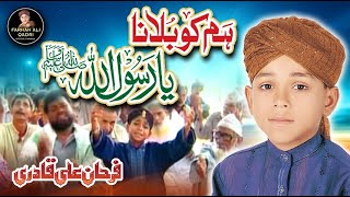 Farhan Ali Qadri - Hum Ko Bulana Ya Rasool Allah -  Video