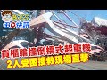 【BOSS工作室 BO快訊】貨櫃輪撞倒橋式起重機 2人受困搜救現場直擊  @中天社會頻道
