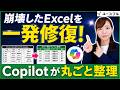 【2026最新】前任者しかわからないモンスターExcel、進化したCopilotなら余裕で攻略!