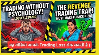 Revenge Trading पर आज की क्लास है #tradingconcepts #tradinghacks #psycologyoftrader