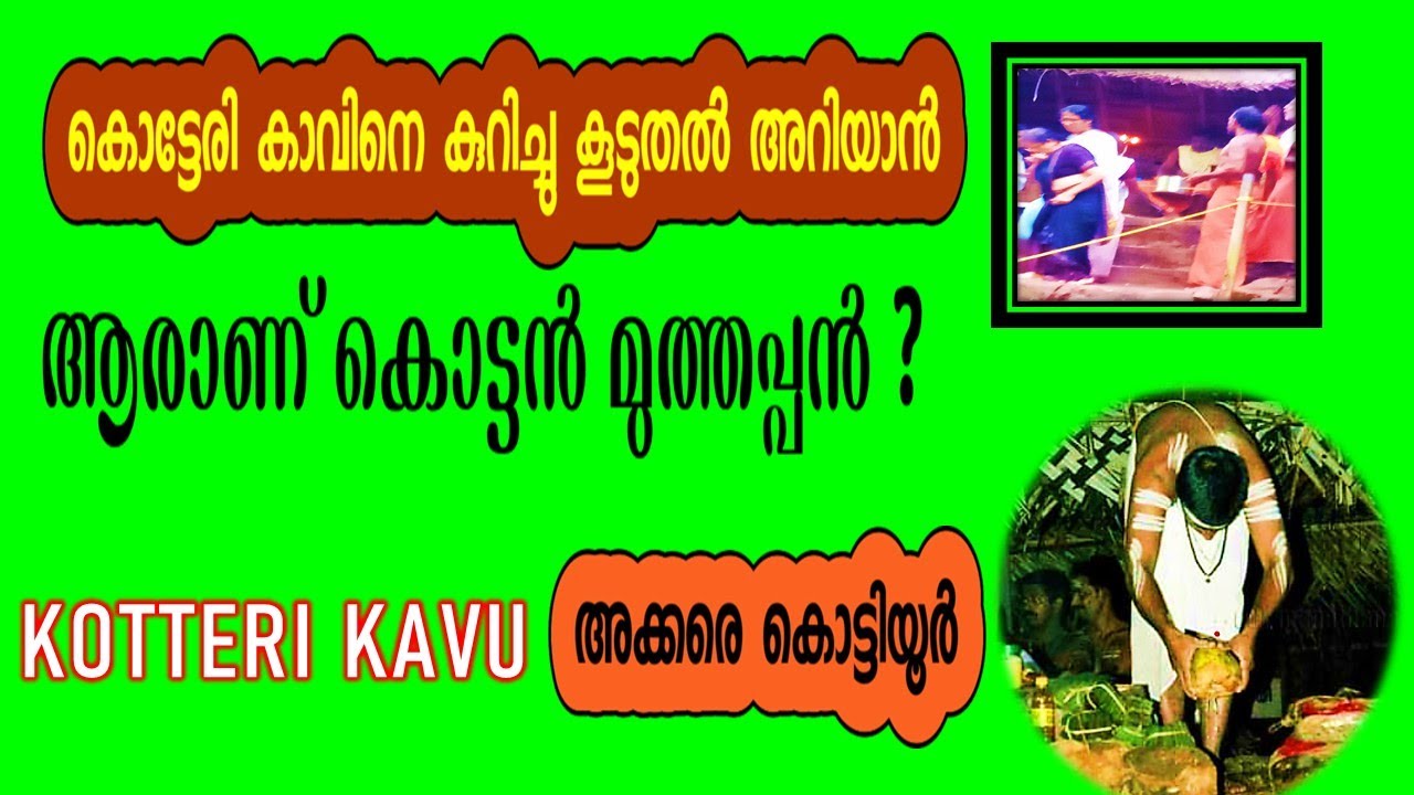 KOTTIYOOR TEMPLE 2023 KOTTERI KAVU KOTTERI MUTHAPPAN KOTTIYOOR kottiyoor-temple-2023-kotteri-kavu-kotteri-muthappan-kottiyoor