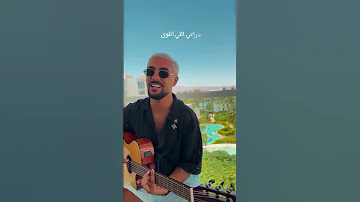 مش ده اللي كنتوا سوا شمس مع الهوام 