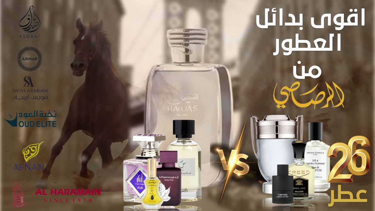 اقوى بدائل العطور من شركة لطافة و الرصاصي فيديو 2