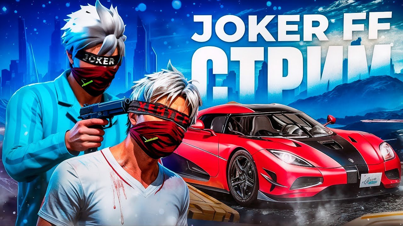 Стрим фри фаер 🔥комнаты с подписчиками 🔥 Рулетка с Олд Акк  