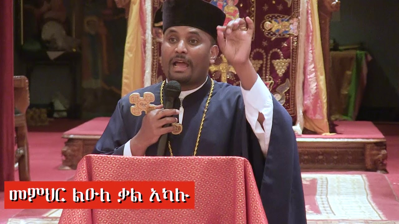 መጋቤ ሐዲስ መምህር ልዑለቃል እካሉ 