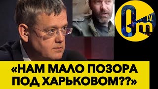 «ХАРЬКОВСКИЙ ПОЗОР» РОССИИ ВОЙДЁТ В ИСТОРИЮ!