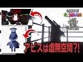 アビスは虚無空間?!2枚のスクリーンショットからLTTTA予想&考察【Garten of Banban: Last Ticket to the Abyss】