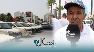 تقليص عدد الركاب يدفع سائقي سيارات الأجرة للإحتجاج في طنجة