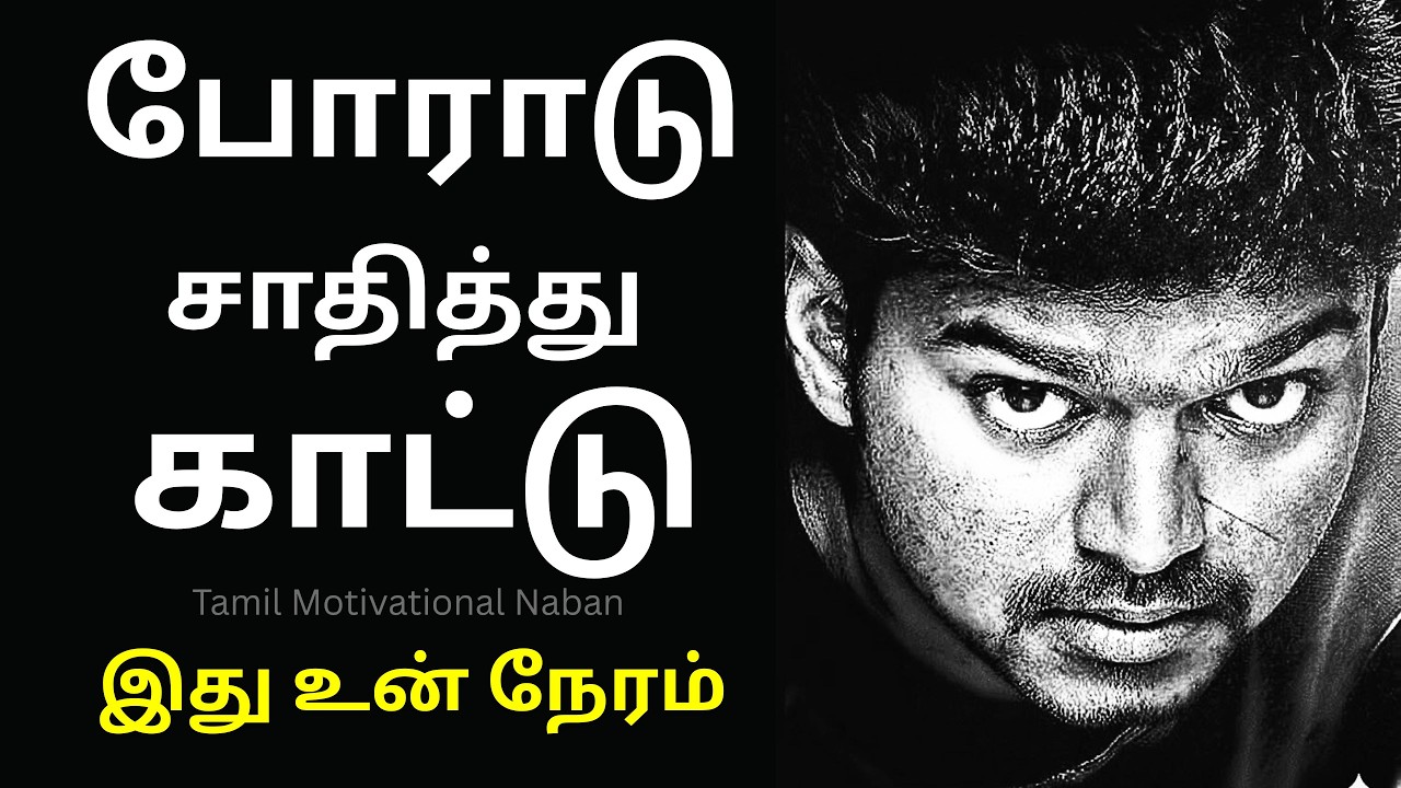 WAKE UP AND GET IT DONE - Motivational Stories Tamil