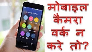 how to fix camera error on android | Android mobile ka camera open na ho to kya kare