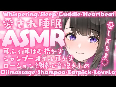 【ASMR/KU100使用】愛情濃厚睡眠導入💗お耳はむはむ💗/超高音質/囁き/睡眠/シャンプー/耳かき/吐息/指かき/sleep/Japanese【恋乃夜まい/Vtuber】