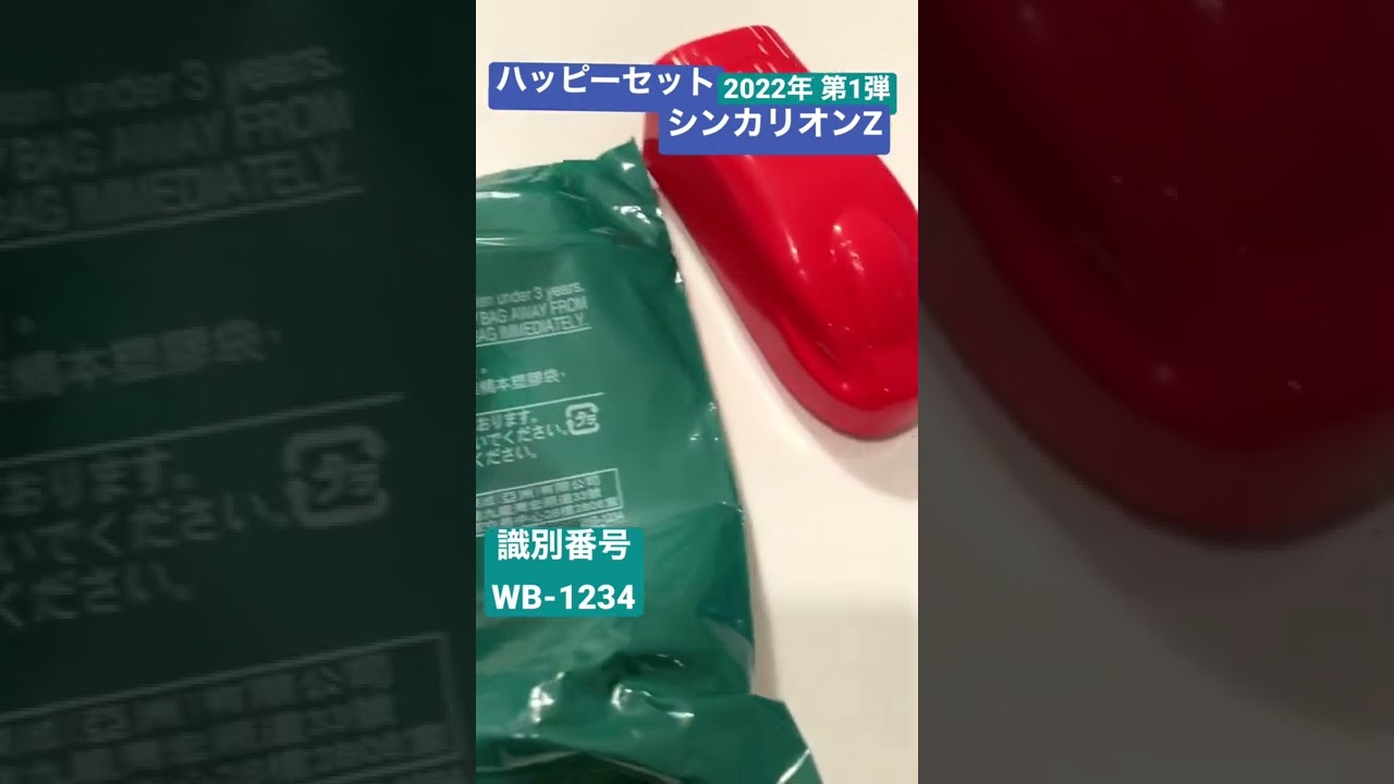 おもちゃゆる改造 ハッピーセット シンカリオンz を木製レールで走行させてみました 街角ワンダーランド おもちゃゆる改造 ハッピーセット シンカリオンz を木製レールで走行させてみました 街角ワンダーランド