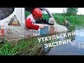 Настоящий Offroad! 3 этап Чемпионата Сибири по трофи рейдам "Уткульский экстрим 2017"