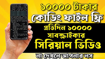 কিভাবে সিরিয়াল ভিডিও  মোবাইল দিয়ে কোডিং করে  আপলোড করবেন-upload Indian serial Premiun Method