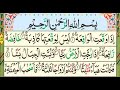Surah Al-Waqiah Full🕌✨🧡سورة الواقعة | Heart Touching Quran Recitation 🤍 | Tilawat for Rizq &amp; Barakah