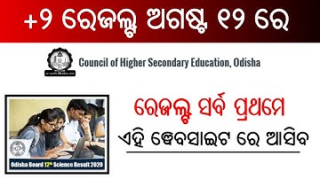 Odisha CHSE Result Check | How to Check +2 (12th) Result on Your Mobile | Best Website for result