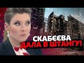 Скабєєва У СТУПОРІ через несподіване питання! / Ждуниха видала ПРАВДУ – РУССКІЙ МІР