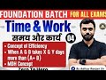 Time & work class-4 /Aditya ranjan concepts
