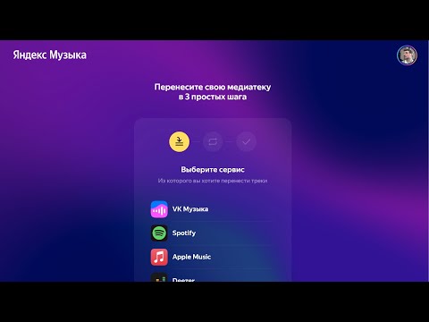 Как перенести свою медиатеку в Яндекс Музыку из других Музыкальных сервисов Spotify, VK Музыка и пр?
