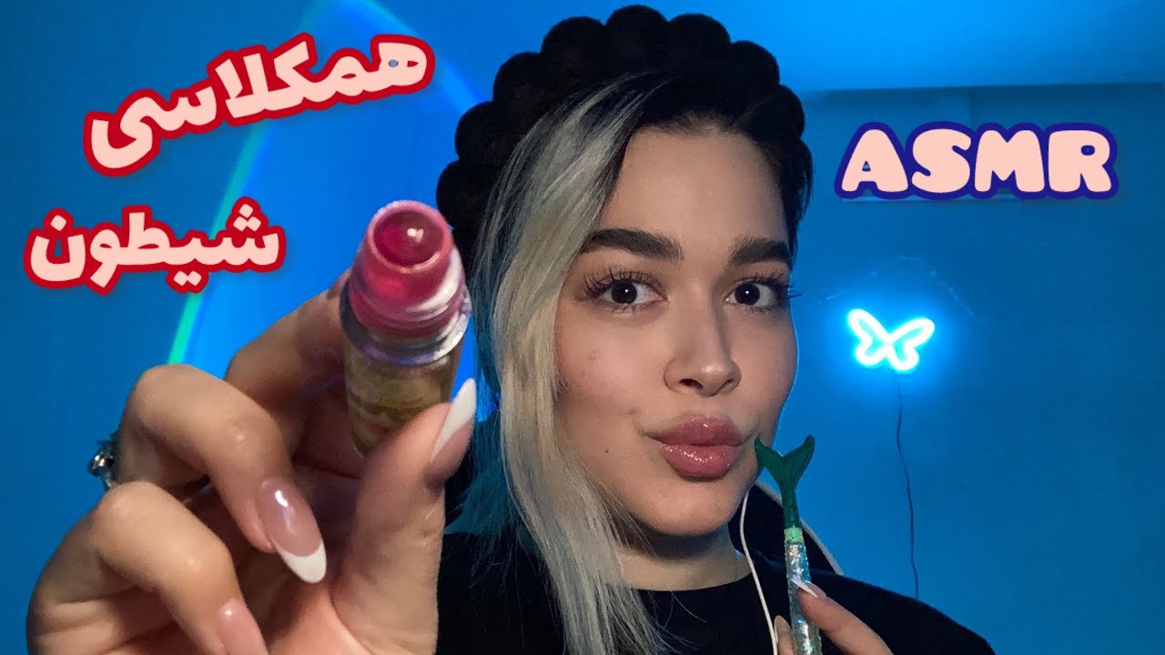Persian RP ASMR~ای اس ام آر رول پلی✨هم کلاسیت حواستو پرت میکنه و تو ریلکس میشی