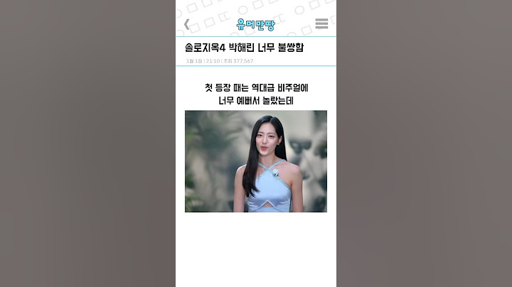 솔로지옥4 박해린 너무 불쌍하지 않음?