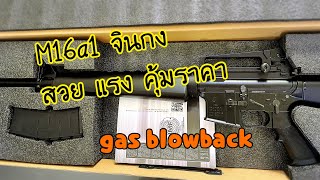 รีวิว M16a1 gas blow back air gun (toy gun)