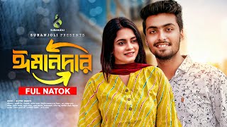 ঈমানদার | Imandar | Tamim Khandakar | Jannat Akter | Eid Natok 2022