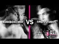 Кикбоксинг VS Грепплинг (Павел Михайлица VS Максим Цюцюра) | Pit Bull Fight 2020