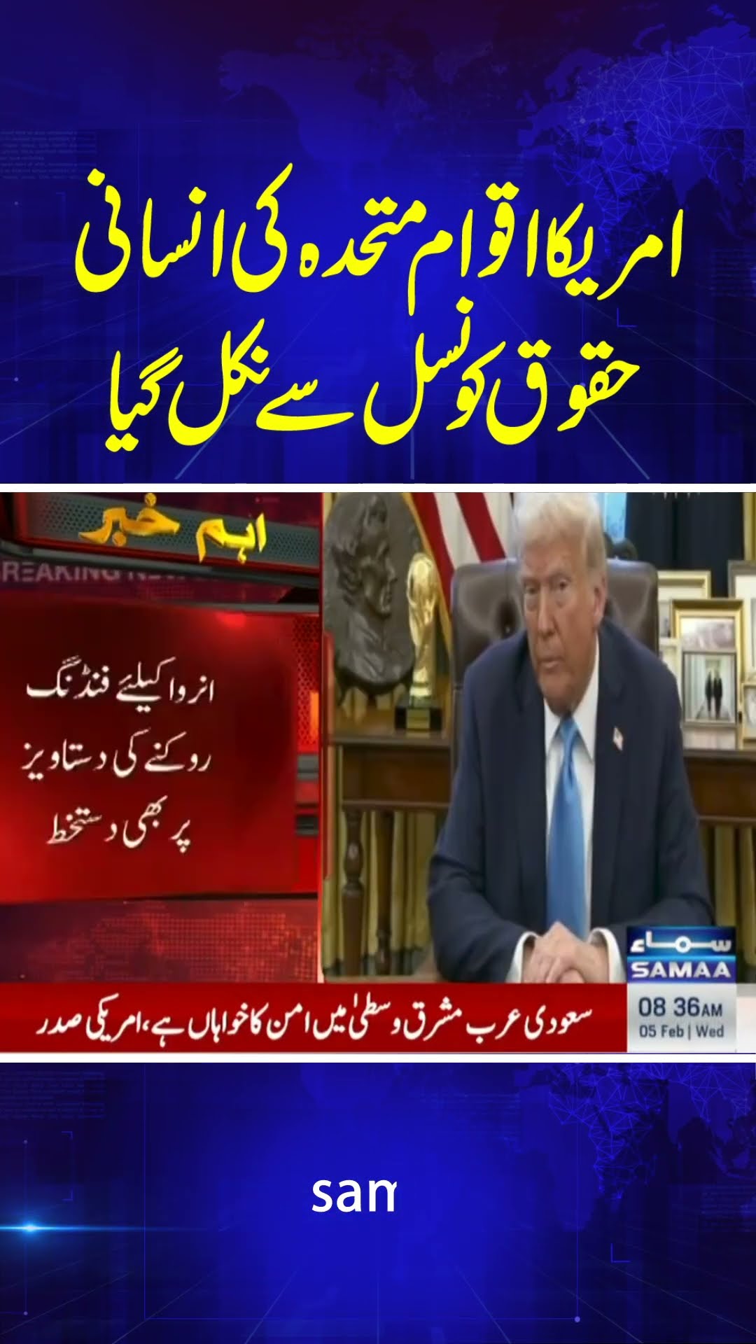 The U.S. has withdrawn from the United Nations Human Rights Council | SAMAA TV