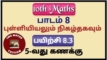 10th Maths/ Chapter 8/ Statistics and Probability/ Exercise 8.3/ Sum 5 @lmsmathstuition