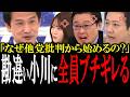 他党を批判する割に中身がスカスカな小川淳也がスタジオ中からボコボコにされる【国会 国会ピックアップ】