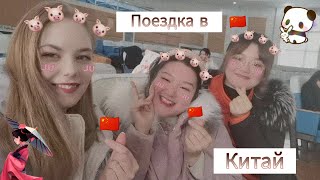 ПЕРВЫЙ РАЗ В КИТАЙ 😱 ЭТО НУЖНО ЗНАТЬ❗