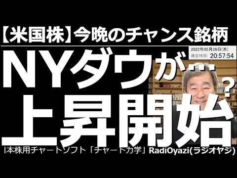 【米国株-今晩のチャンス銘柄】NYダウが上昇開始! このところ低迷しているアメリカ市場だが、週足のテクニカルは底だ。今日はSP500の先物の日足チャートでパラボリックが陽転した。少し期待が持てそうだ。