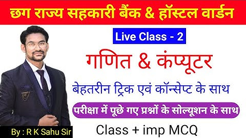 class 2 ! cg  hostel warden 2024 ! cg sahkarita vibhag bank ! computer imp mcq ! maths trick !