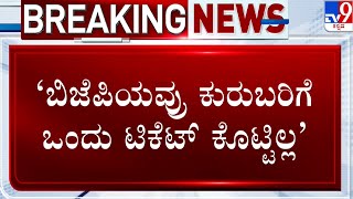 CM Siddaramaiah on PM Narendra Modi | ಕುರುಬರು ಬಿಜೆಪಿಗೆ ಒಂದು ವೋಟು ಕೊಡಬಾರದು: ಸಿದ್ದರಾಮಯ್ಯ