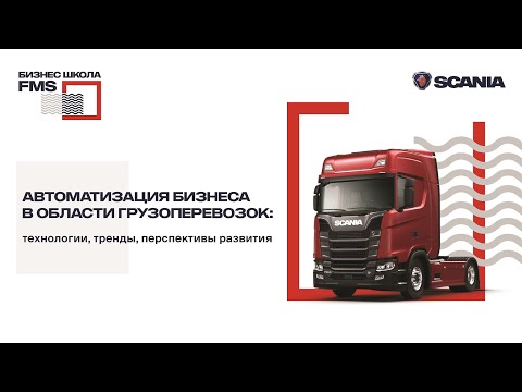 Вебинар от бизнес-школы FMS: «Автоматизация бизнеса: технологии, тренды, перспективы развития».