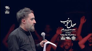 الشعور الجميل - محرم 1444 | الرادود محمدحسين بويانفر