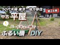 ふるい機DIYで石ころいっぱいの庭の作業も時短！材料費2950円
