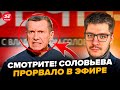🔥Соловьев СОРВАЛСЯ С ЦЕПИ из-за Украины! Орет на ГОСТЕЙ: это попало В ЭФИР (ВИДЕО). ДЕМЧЕНКО