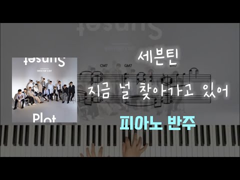 Run to you - SEVENTEEN