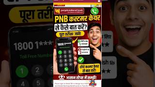 PNB Bank Customer Care Number 2026 #shorts