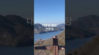 청남대 전망대 영상
