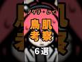 「アダチ・レイ」鳥肌考察６選！ #ボカロ #鳥肌考察